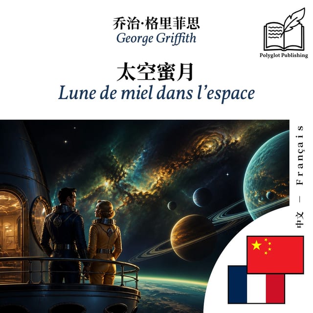 Lune de miel dans l’espace