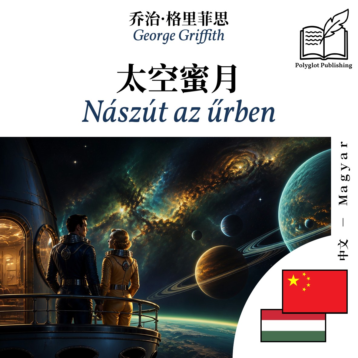 Nászút az űrben