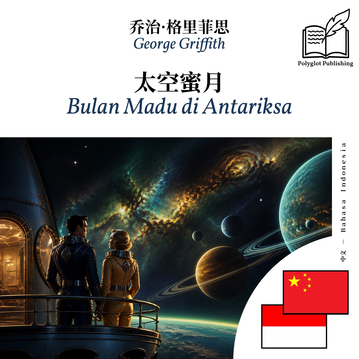 Bulan Madu di Antariksa