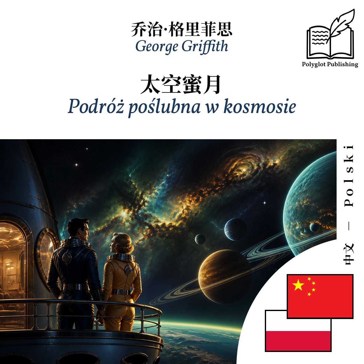 Podróż poślubna w kosmosie