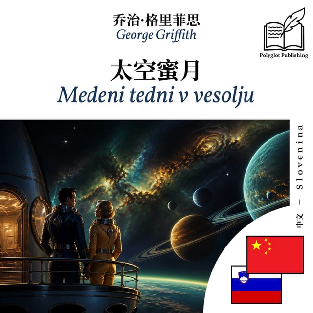 Medeni tedni v vesolju