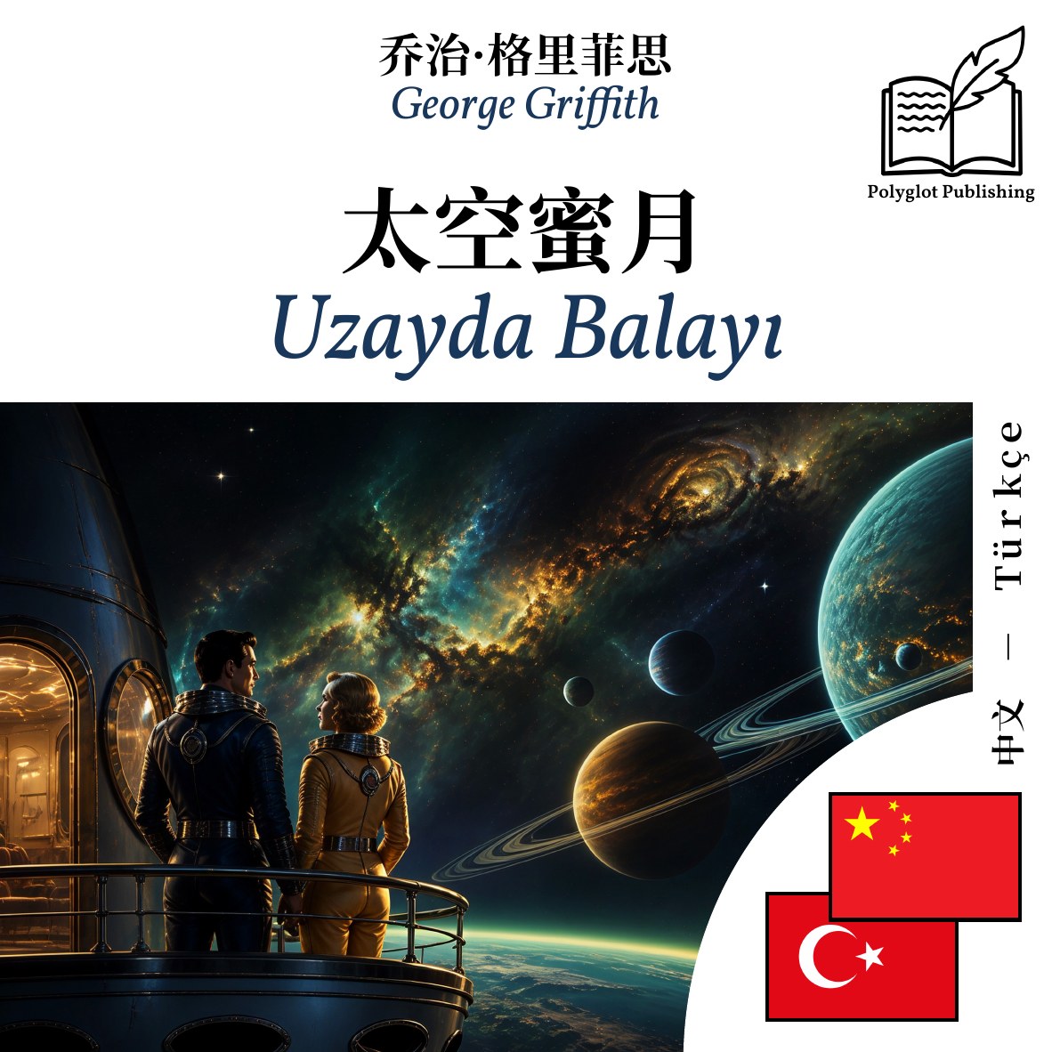Uzayda Balayı