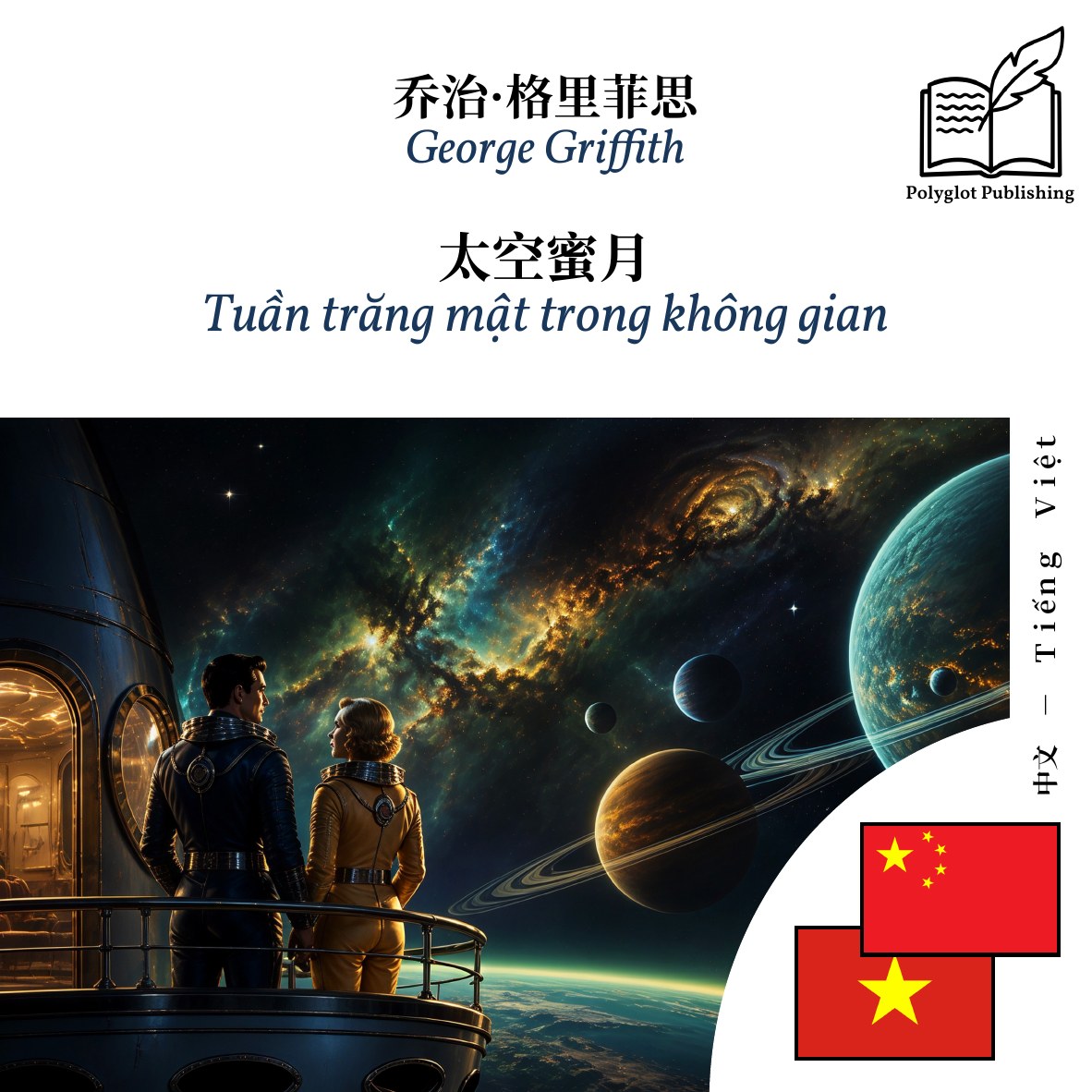 Tuần trăng mật trong không gian