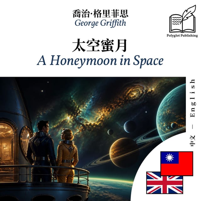A Honeymoon in Space