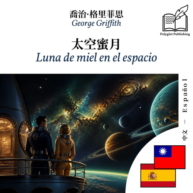 Luna de miel en el espacio