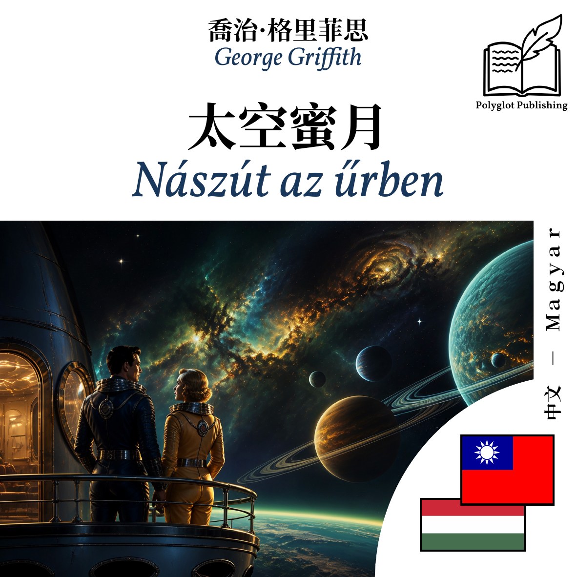 Nászút az űrben