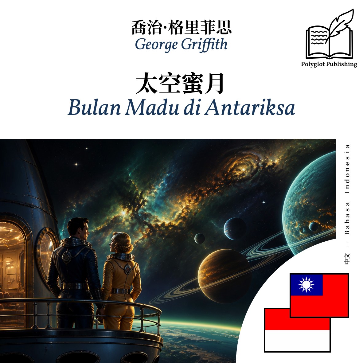 Bulan Madu di Antariksa