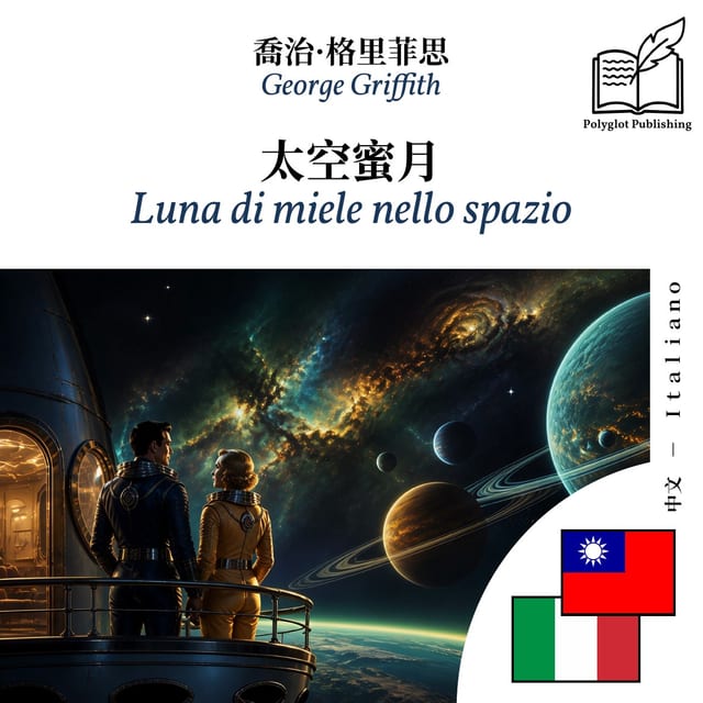 Luna di miele nello spazio