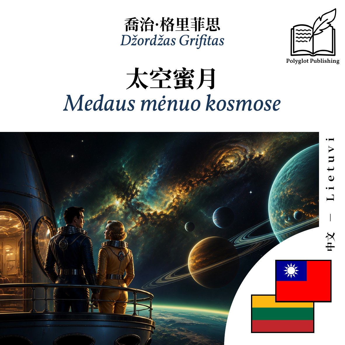 Medaus mėnuo kosmose