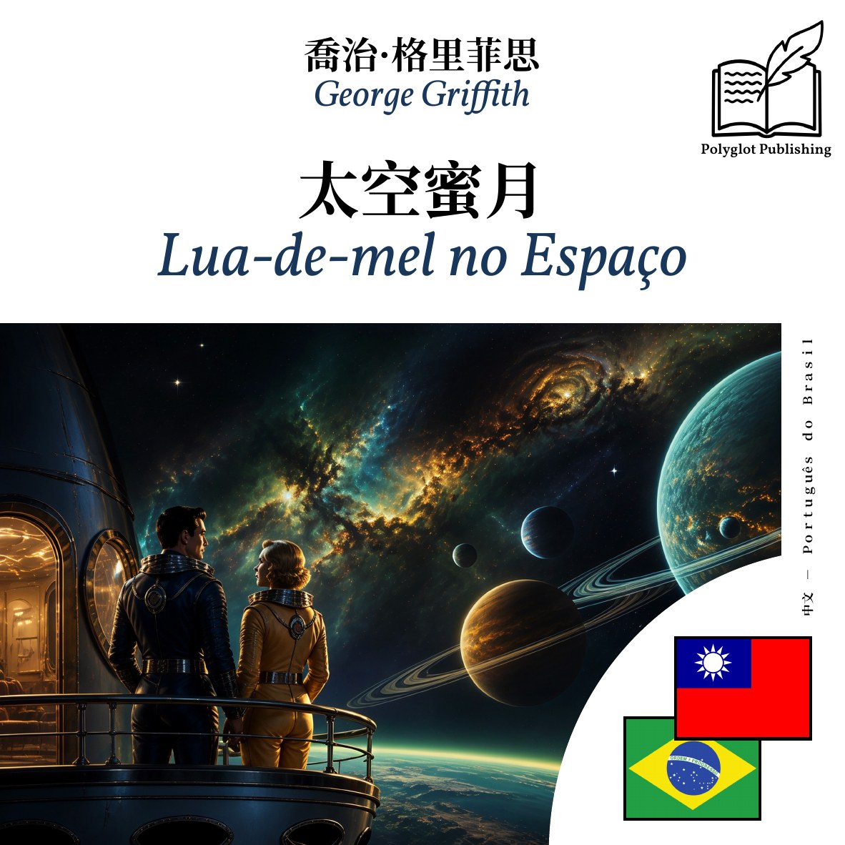 Lua‑de‑mel no Espaço