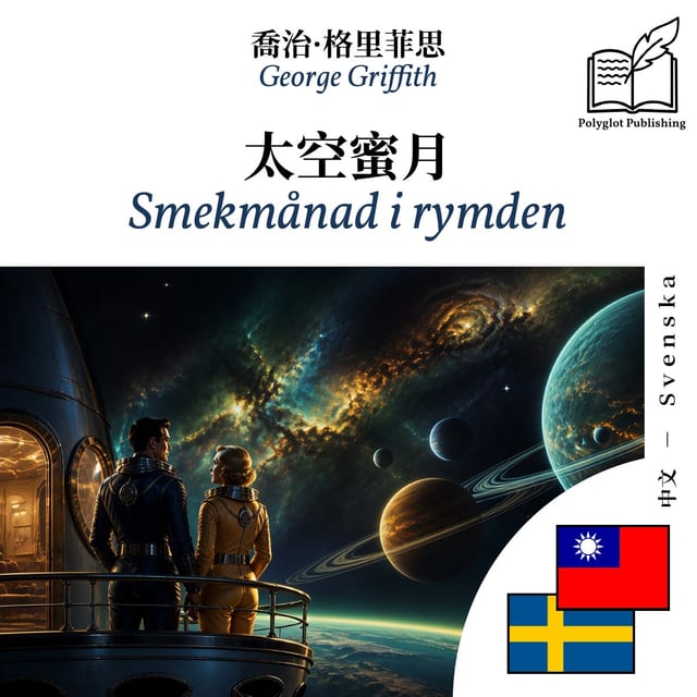 Smekmånad i rymden
