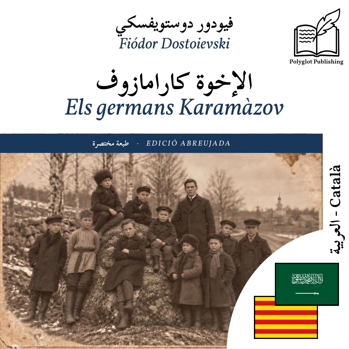 Els germans Karamàzov