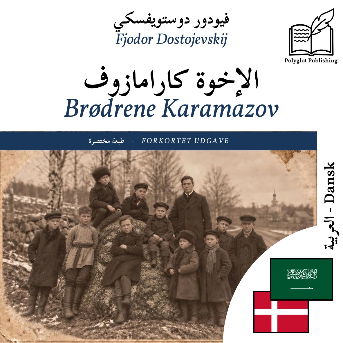 Brødrene Karamazov