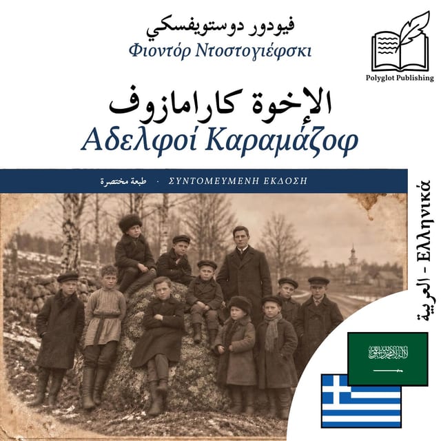 Αδελφοί Καραμάζοφ