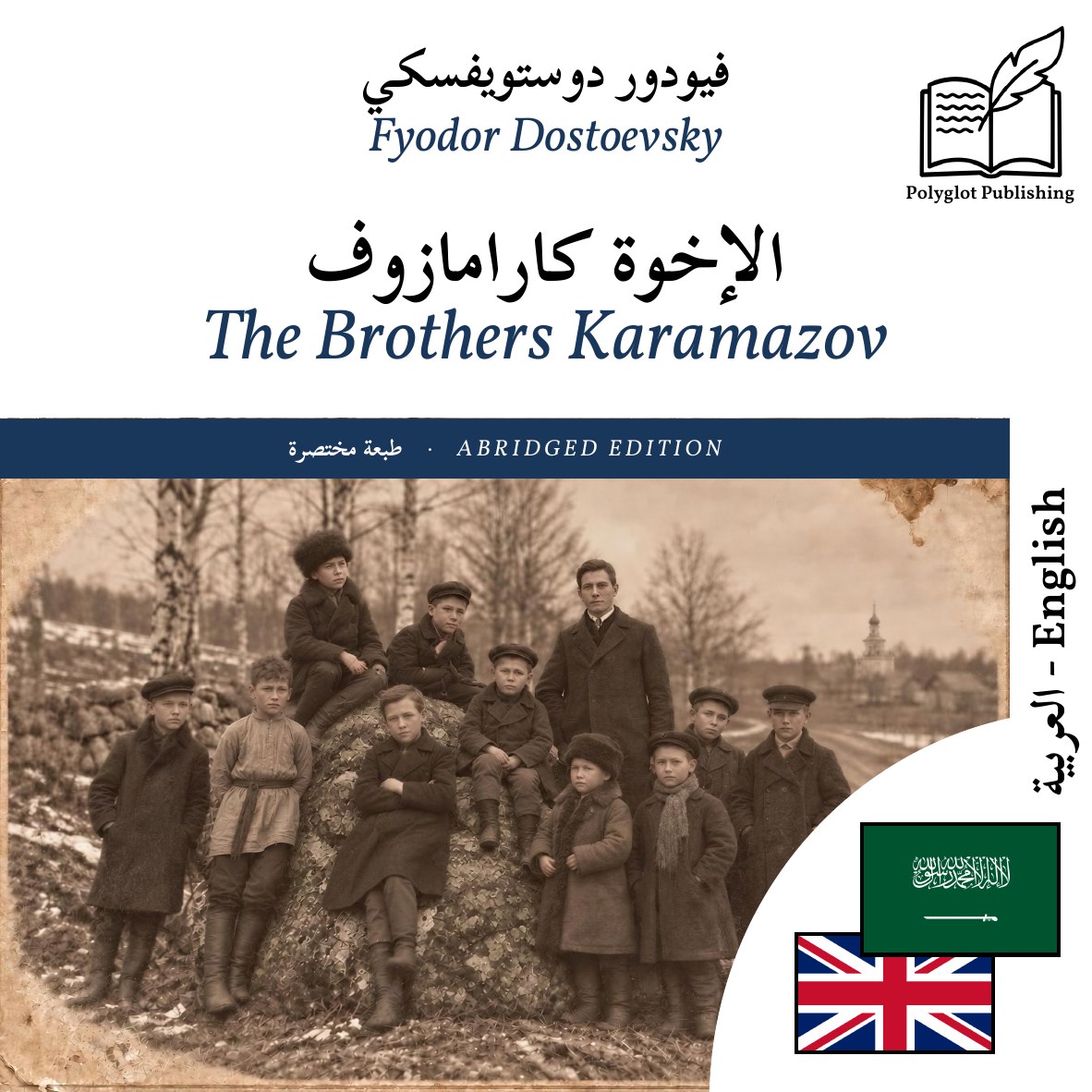 The Brothers Karamazov
