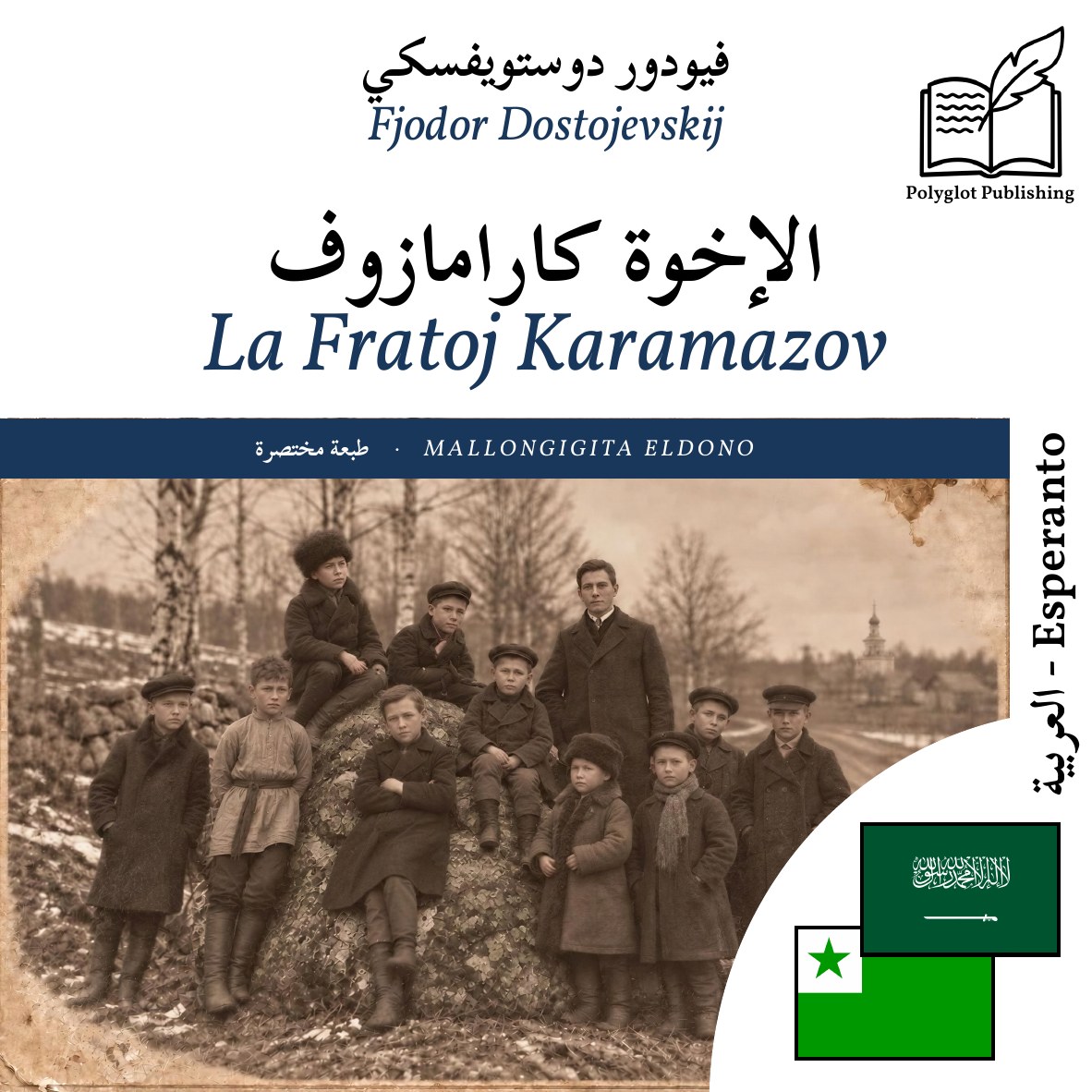 La Fratoj Karamazov