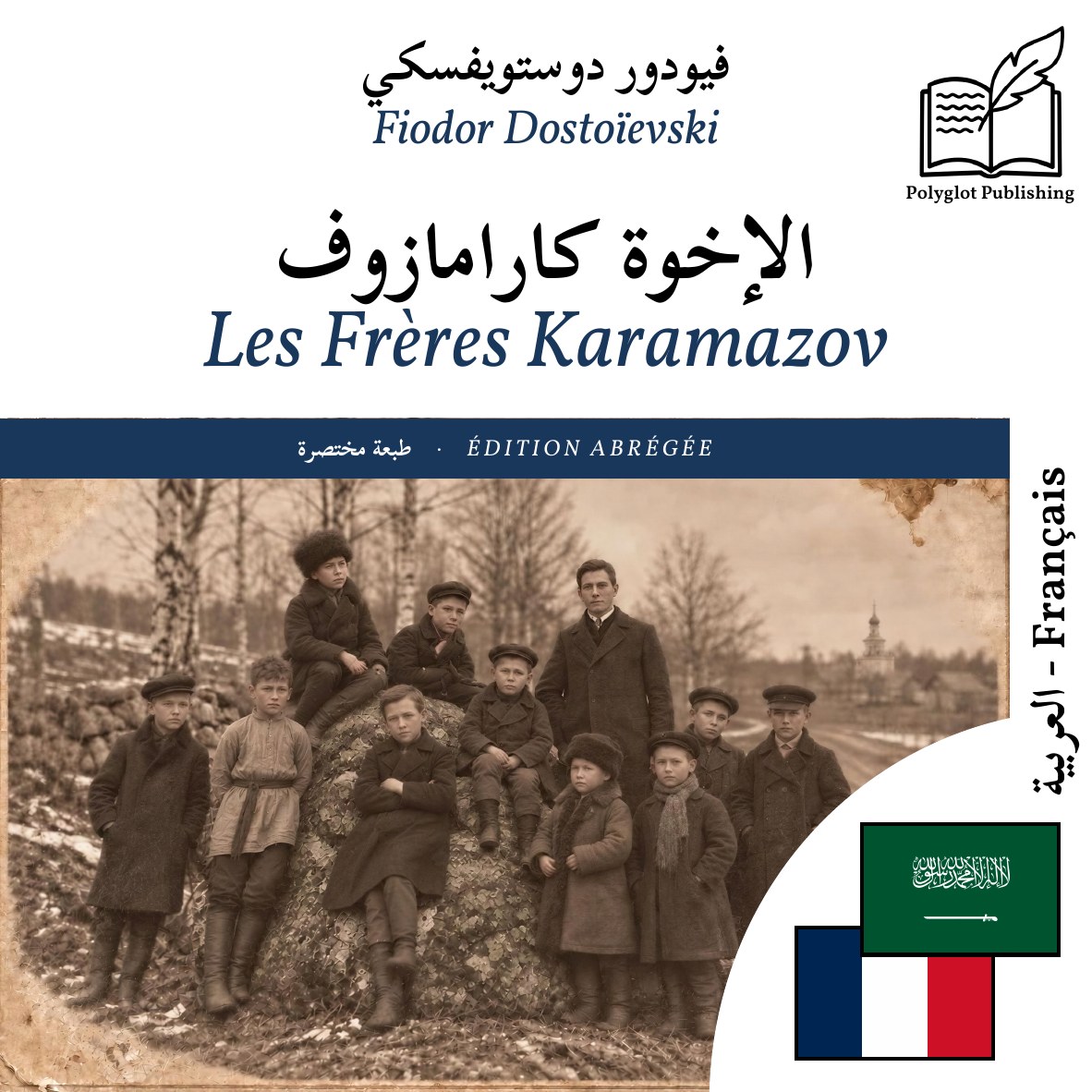 Les Frères Karamazov