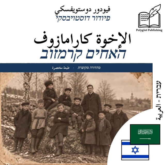 האחים קרמזוב