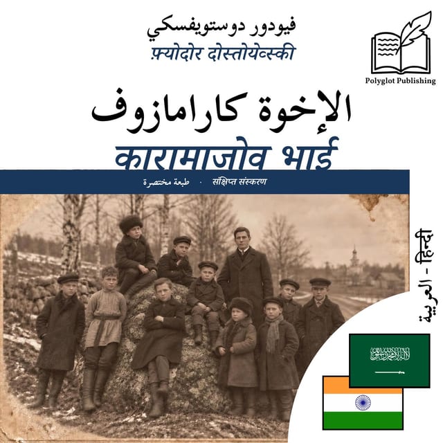 कारामाज़ोव भाई