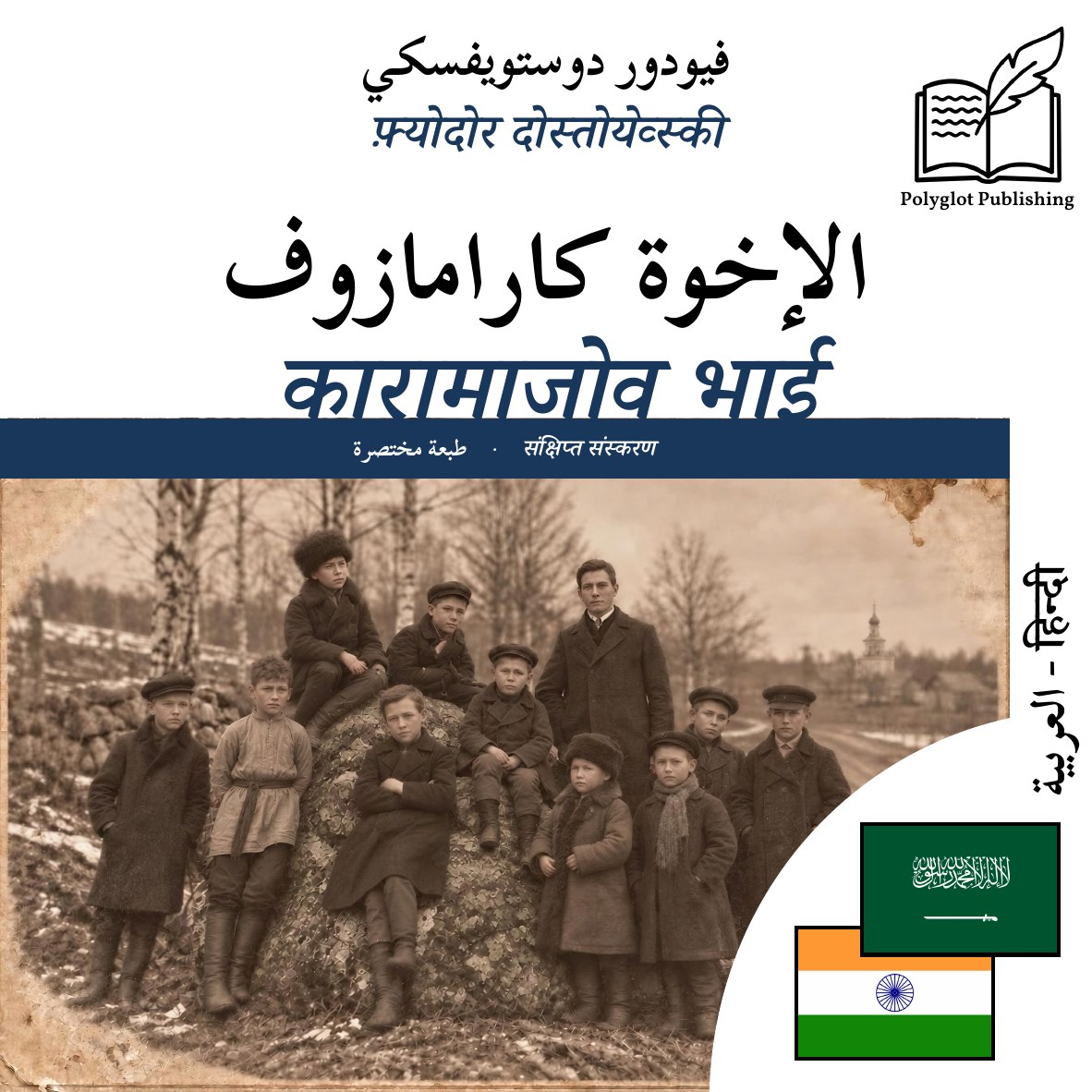 कारामाज़ोव भाई