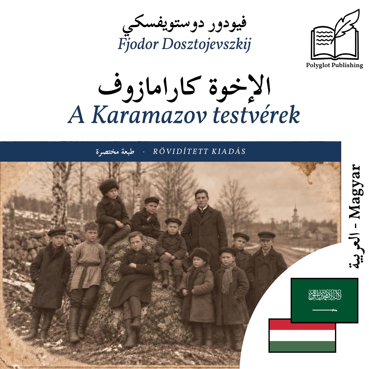 A Karamazov testvérek