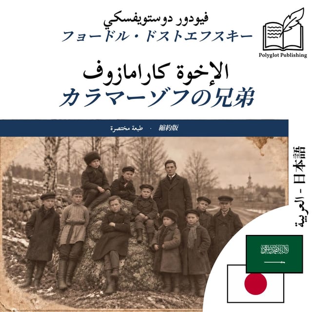 カラマーゾフの兄弟