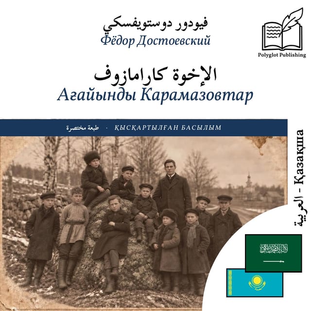 Ағайынды Карамазовтар