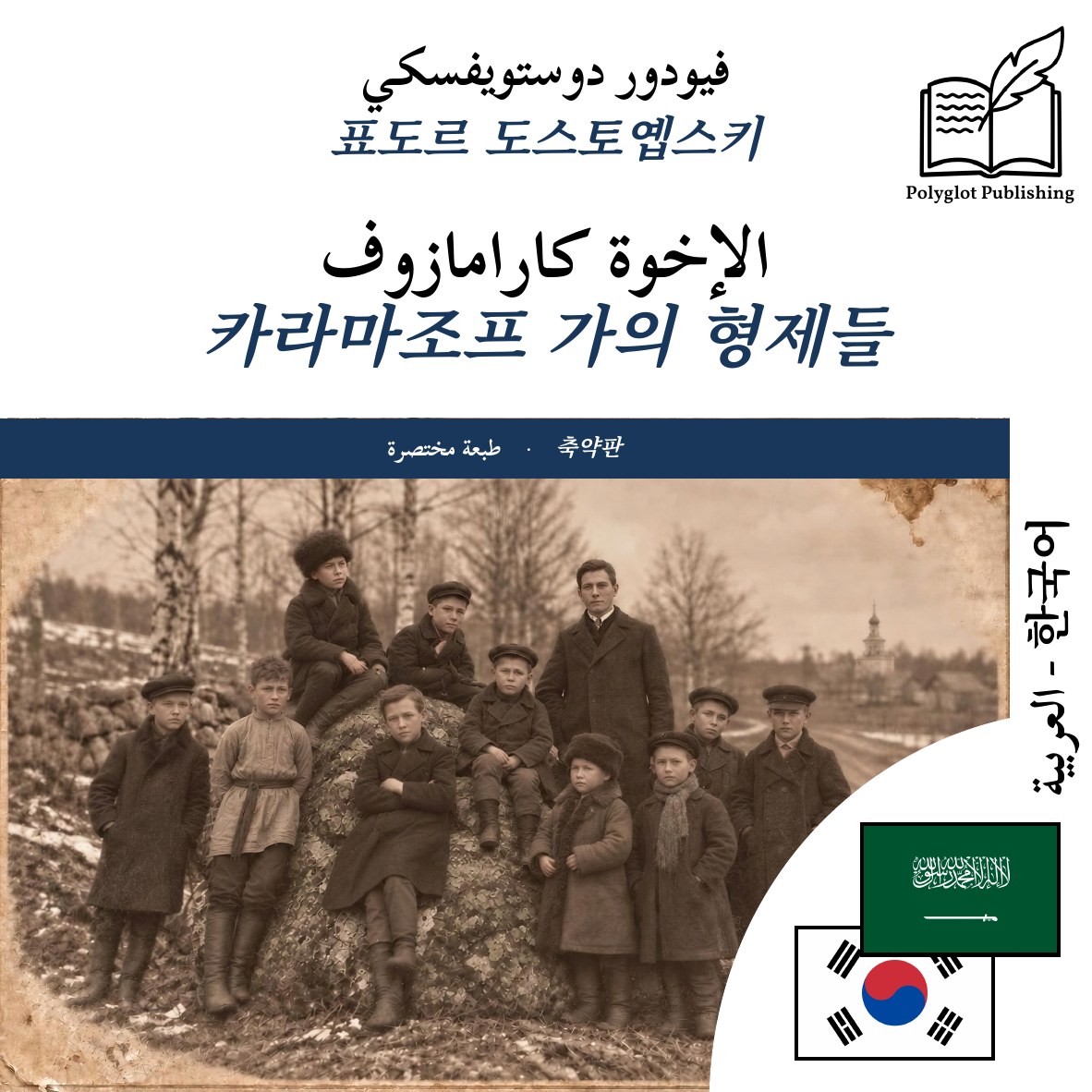카라마조프 가의 형제들