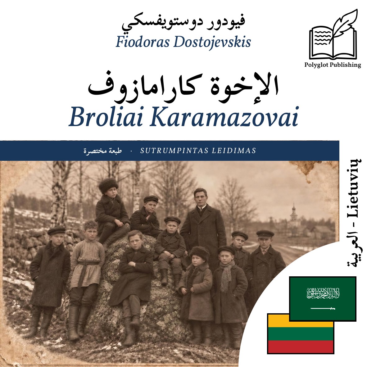 Broliai Karamazovai