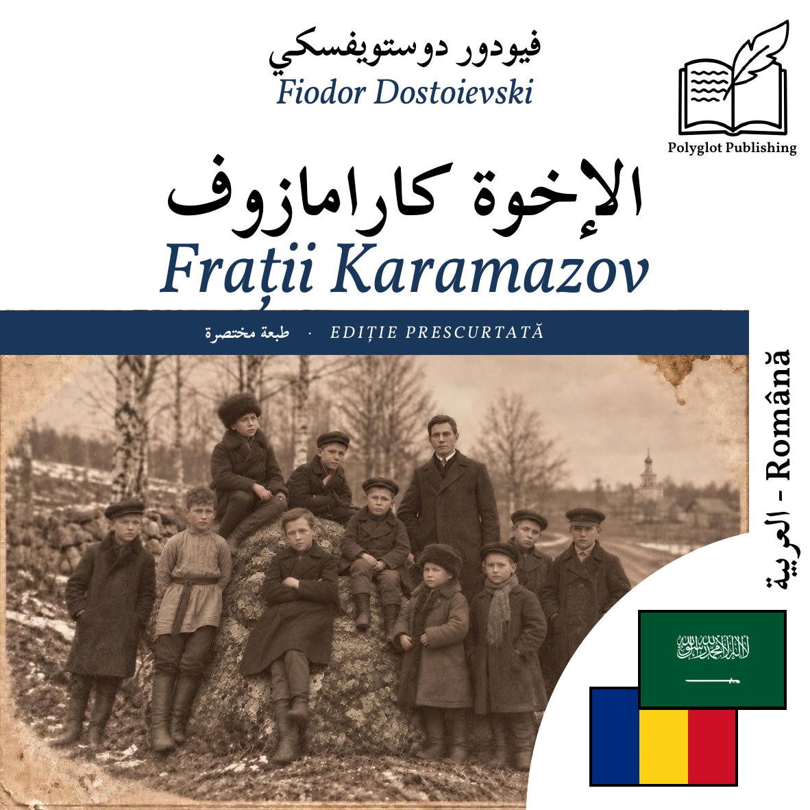 Frații Karamazov