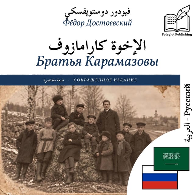 Братья Карамазовы