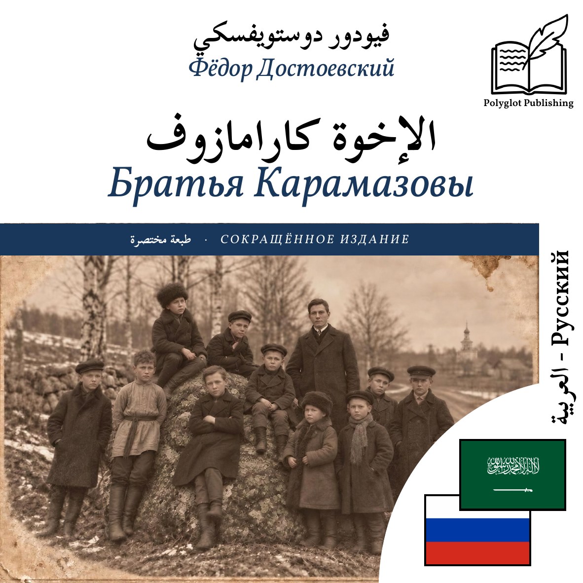 Братья Карамазовы