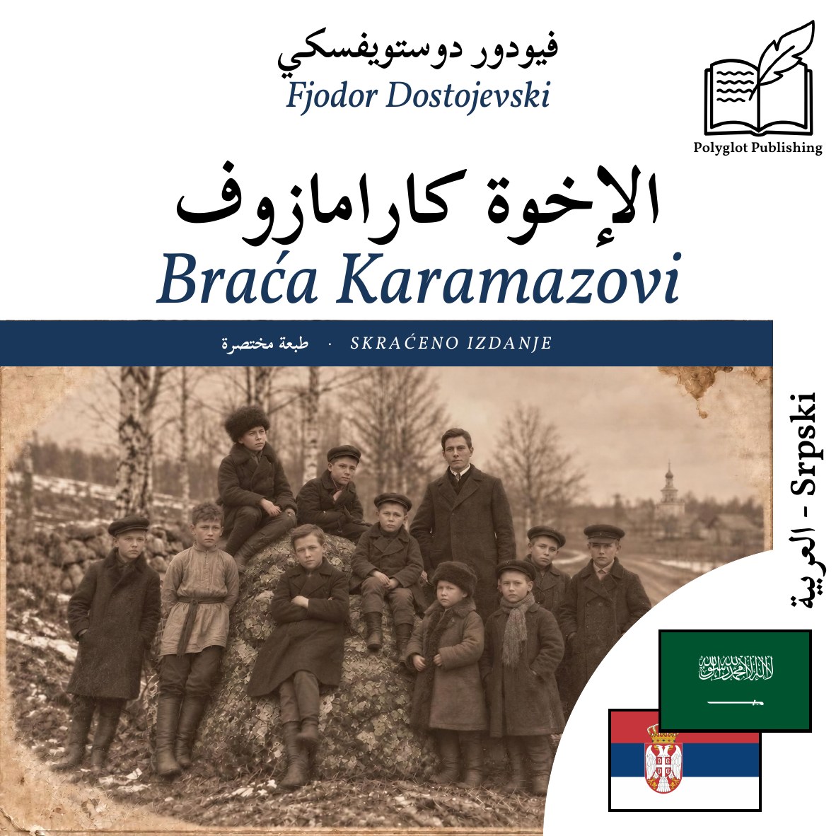 Braća Karamazovi