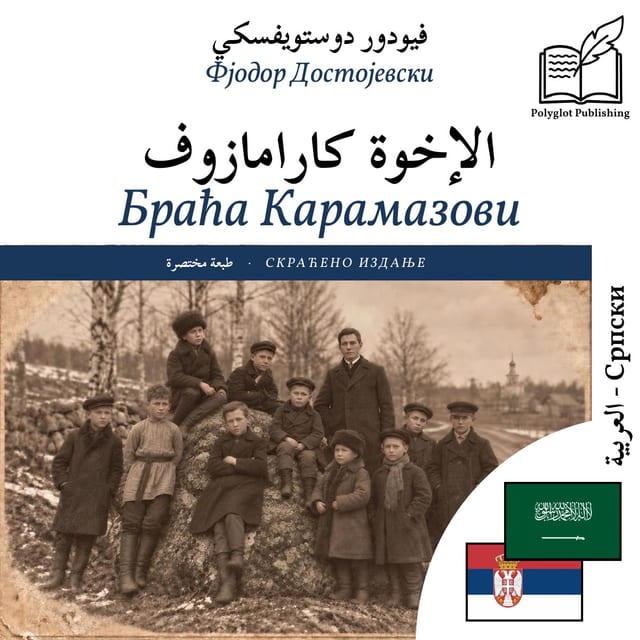 Браћа Карамазови