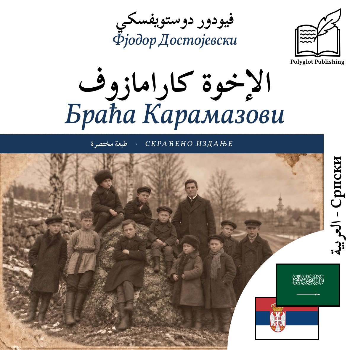Браћа Карамазови