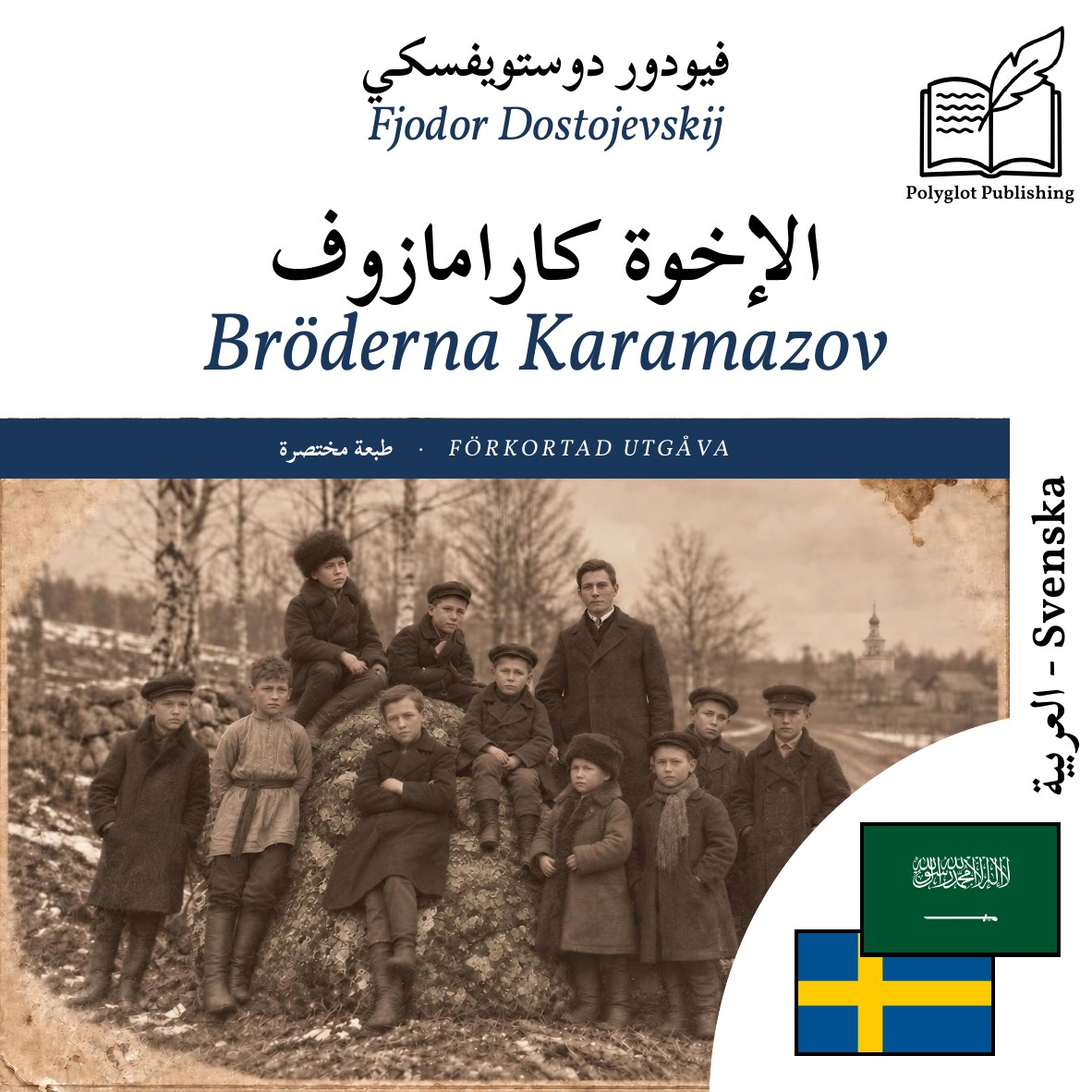 Bröderna Karamazov