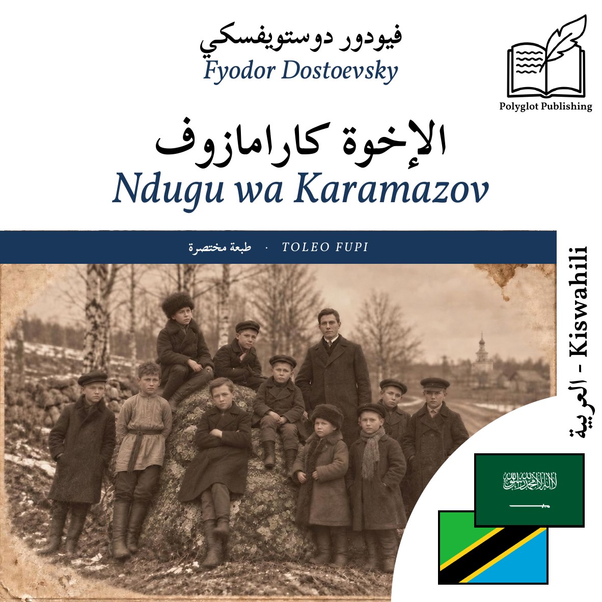 Ndugu wa Karamazov