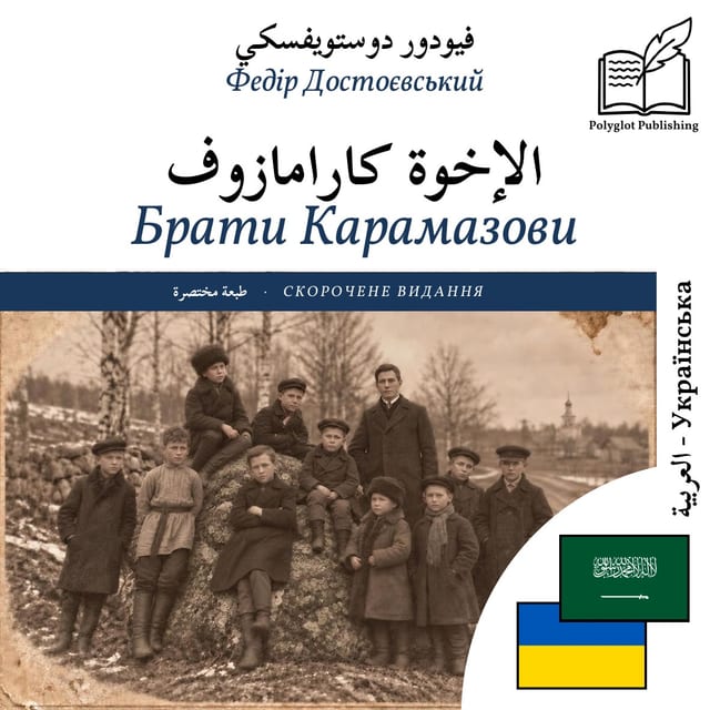 Брати Карамазови