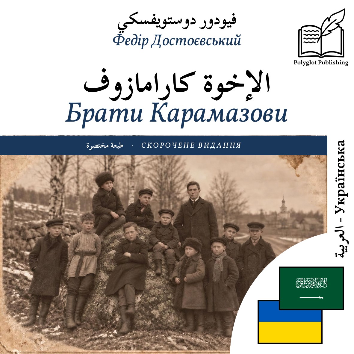 Брати Карамазови