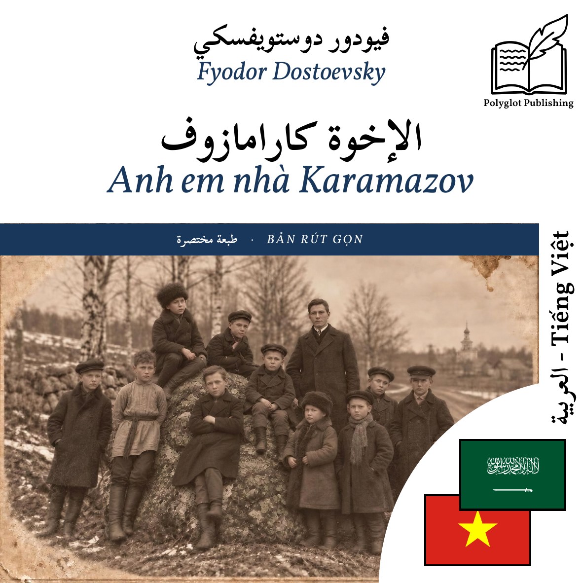 Anh em nhà Karamazov