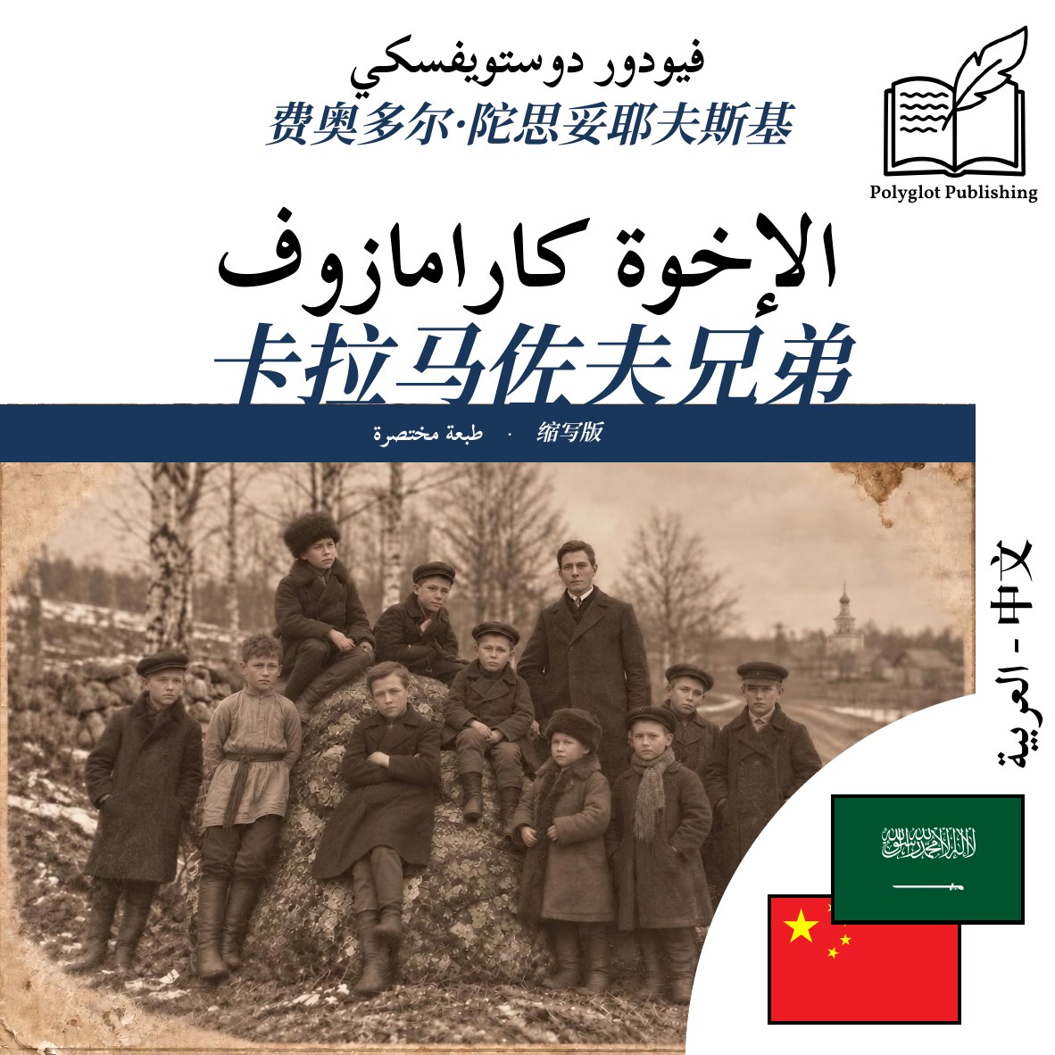 卡拉马佐夫兄弟