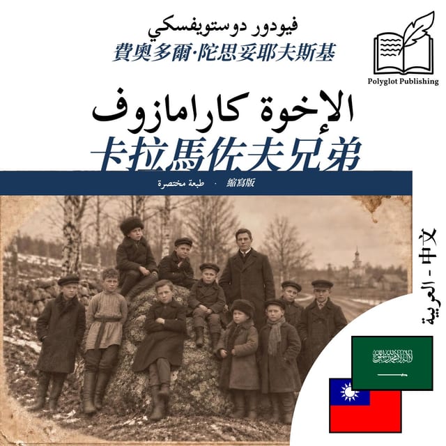 卡拉馬佐夫兄弟