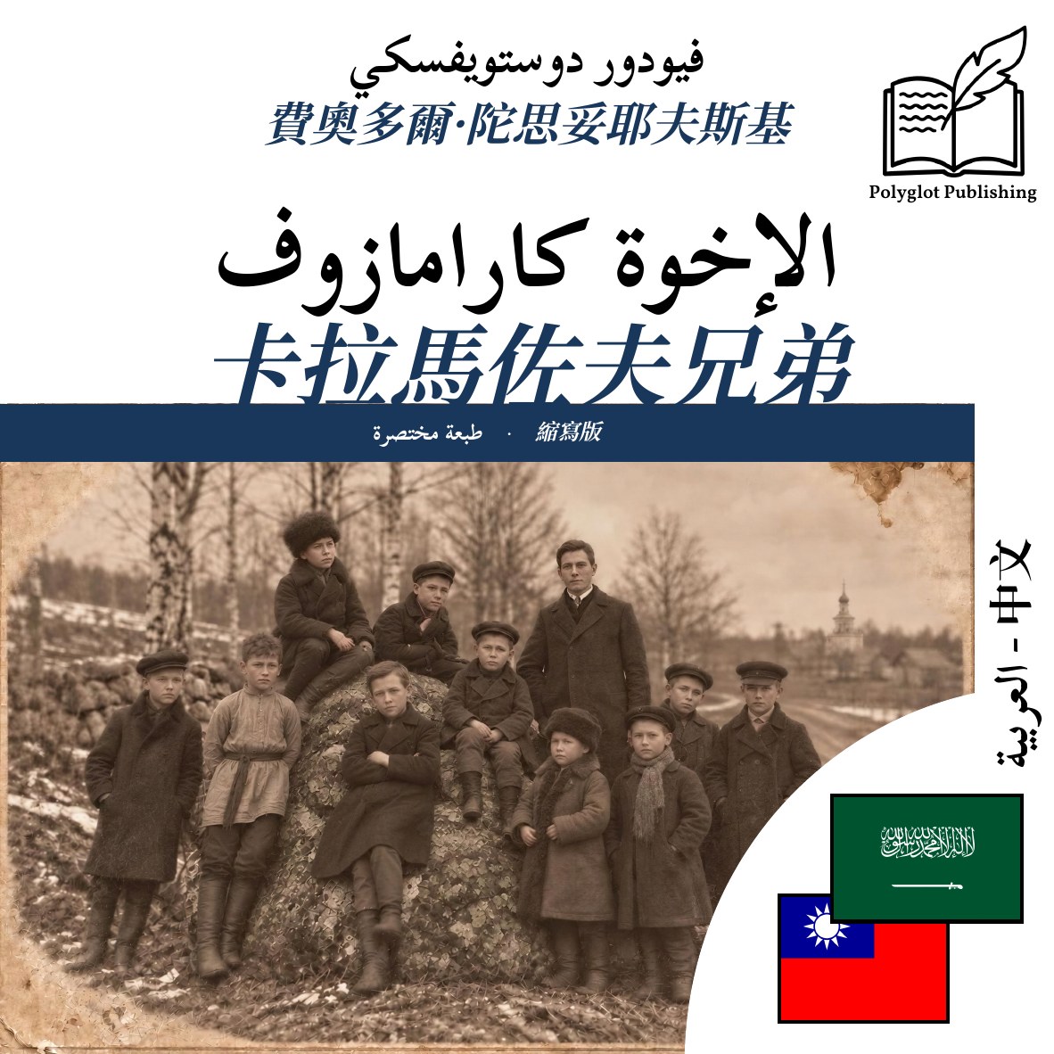 卡拉馬佐夫兄弟
