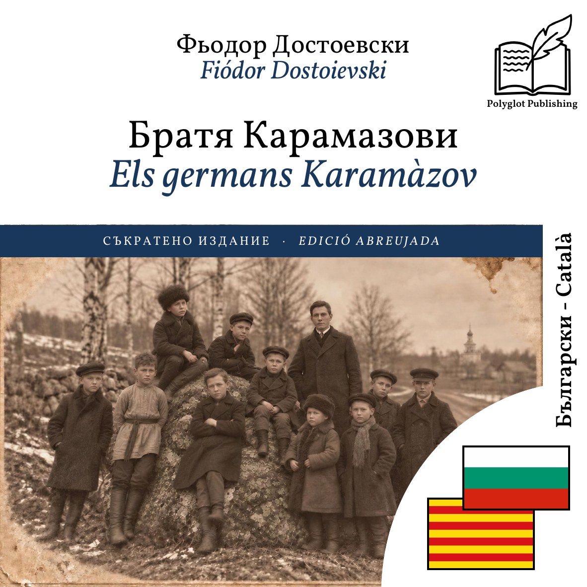 Els germans Karamàzov