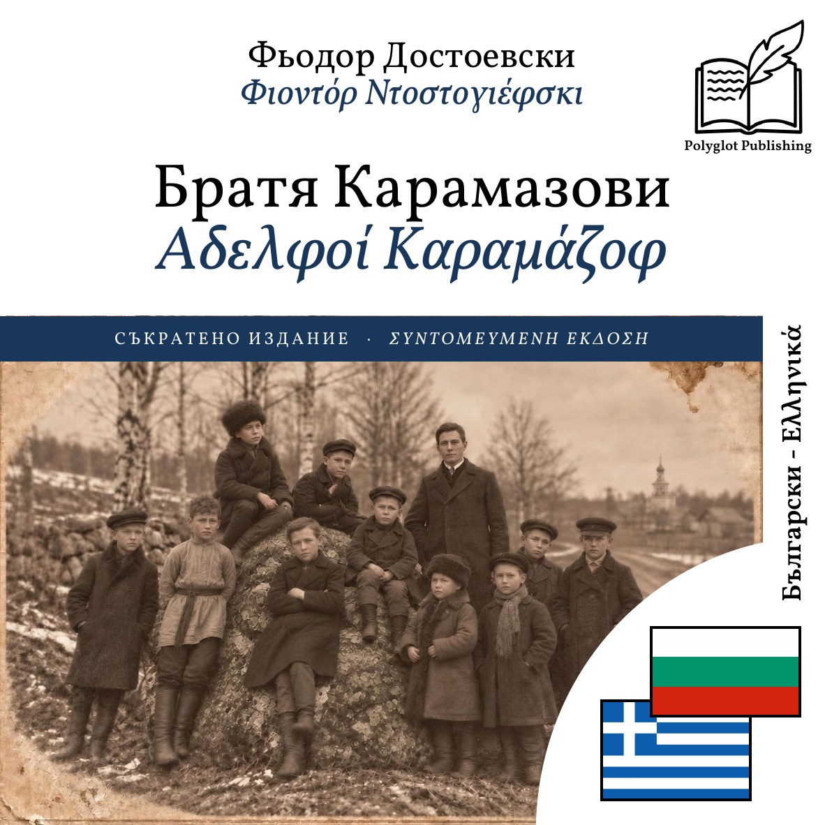Αδελφοί Καραμάζοφ