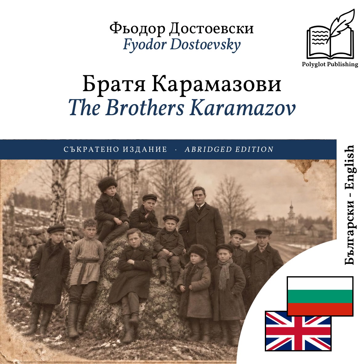 The Brothers Karamazov