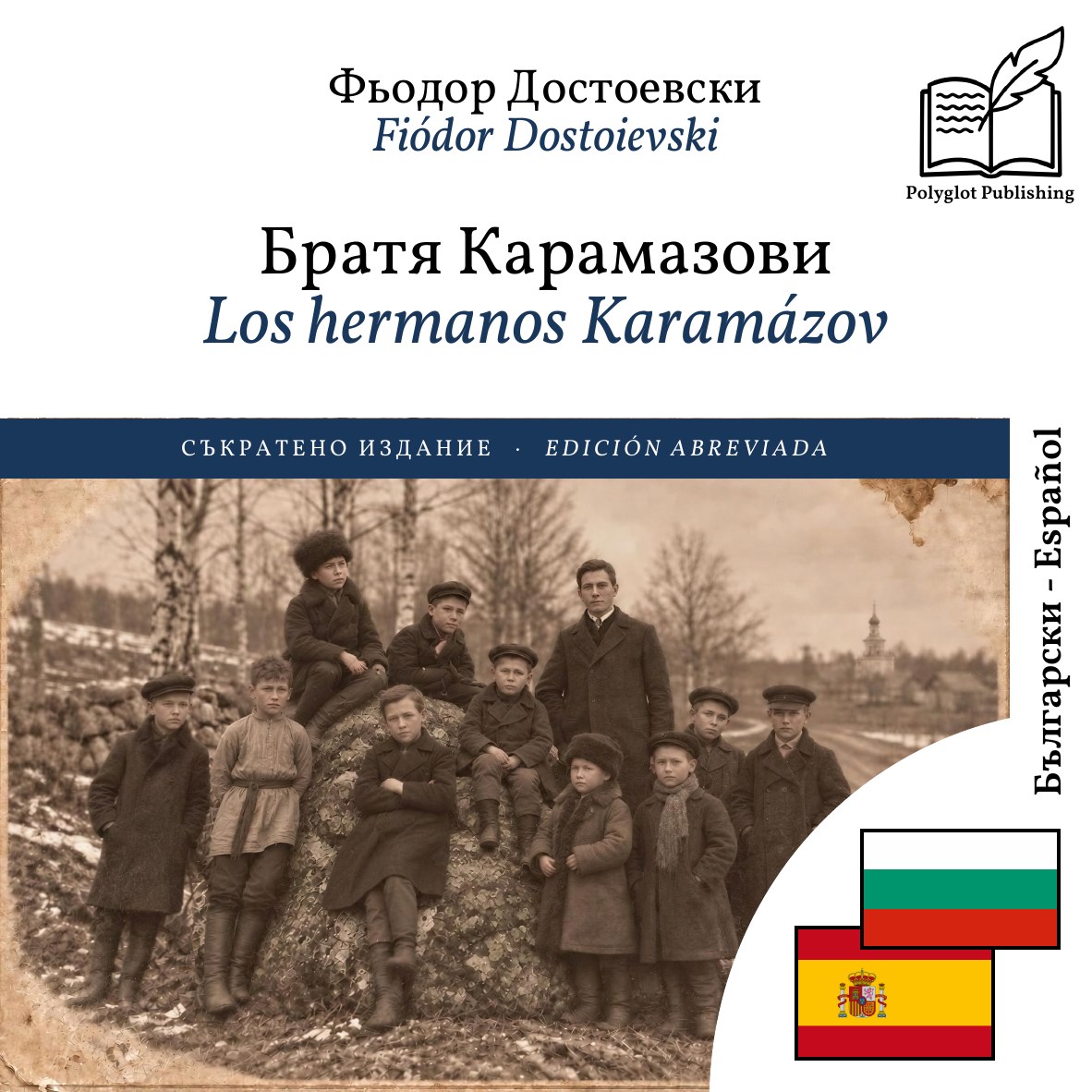 Los hermanos Karamázov