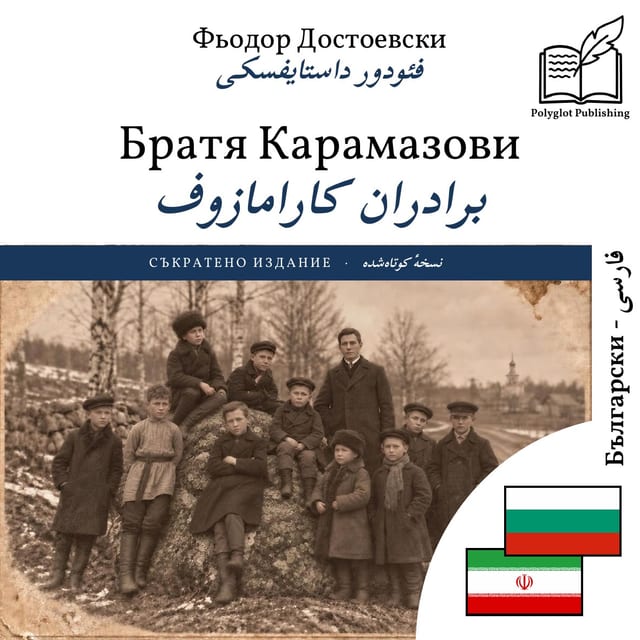 برادران کارامازوف