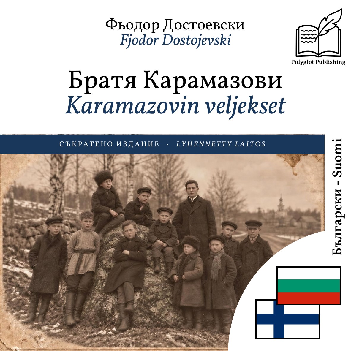 Karamazovin veljekset