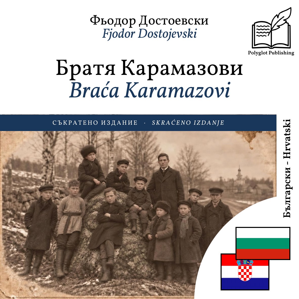 Braća Karamazovi